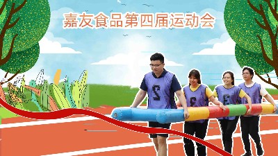 泛亚体育举办第四届运动会