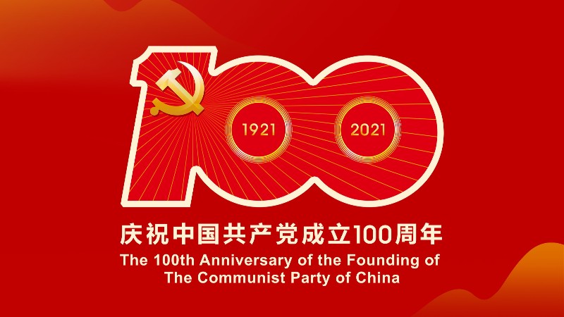 泛亚体育热烈庆祝中国共产党建党100周年