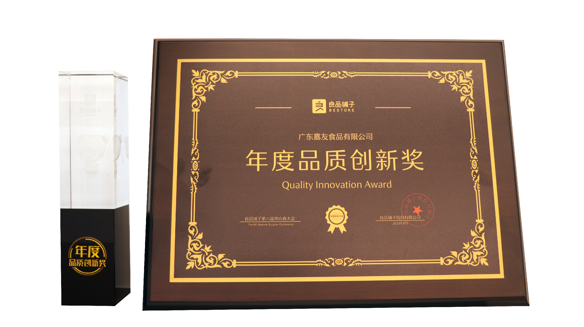 广东嘉友食品荣获广东省食品行业协会理事单位