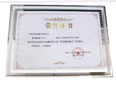 泛亚体育荣获东莞直播带货大赛“东莞制造优品”荣誉证书