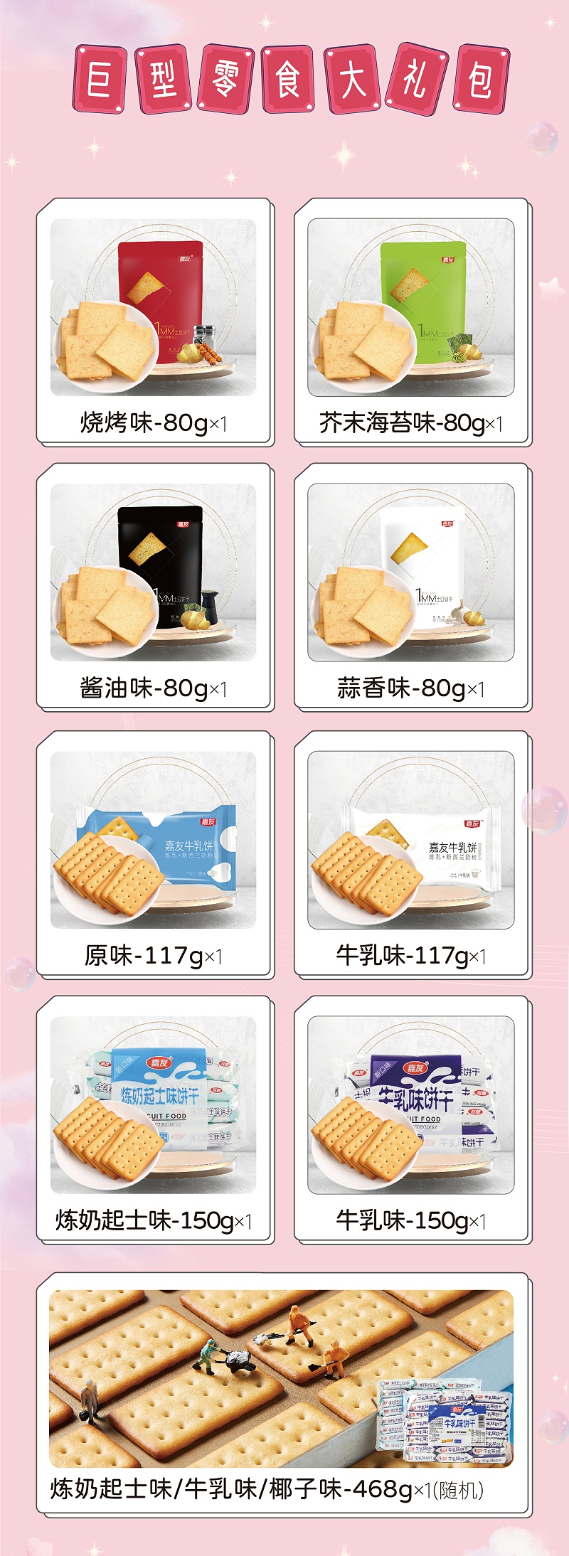 心意满满的表白神器，女孩子无法抗拒嘉友零食大礼包