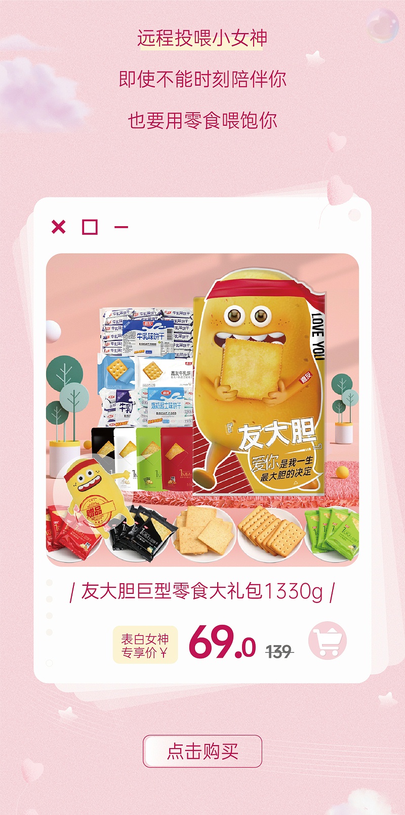 心意满满的表白神器，女孩子无法抗拒嘉友零食大礼包