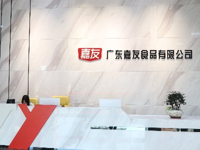 嘉友食品—总部前台
