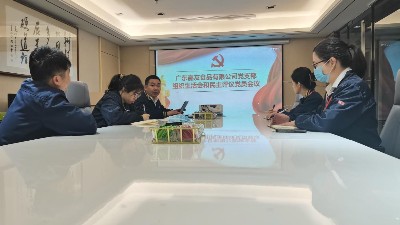 泛亚体育党支部组织生活会 和民主评议党员会议